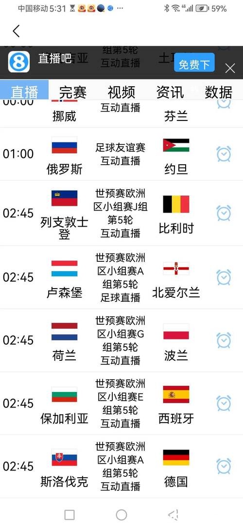 2026世界杯外围：欧洲区预选赛热点对决