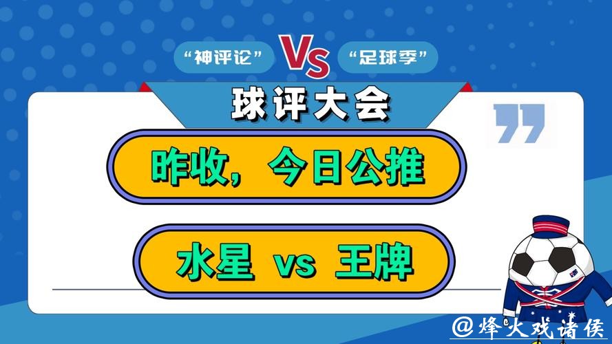 世界杯让球站：解密比赛盘口玄机