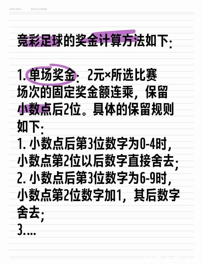 世界杯竞彩攻略:提升中奖几率的十种方法 世界杯竞彩攻略:提升中奖几率的十种方法