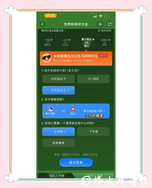 世界杯竞猜平台注册流程详细解析